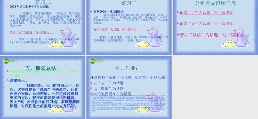 中考语文作文训练指导课件 话题作文如何拟题 课件