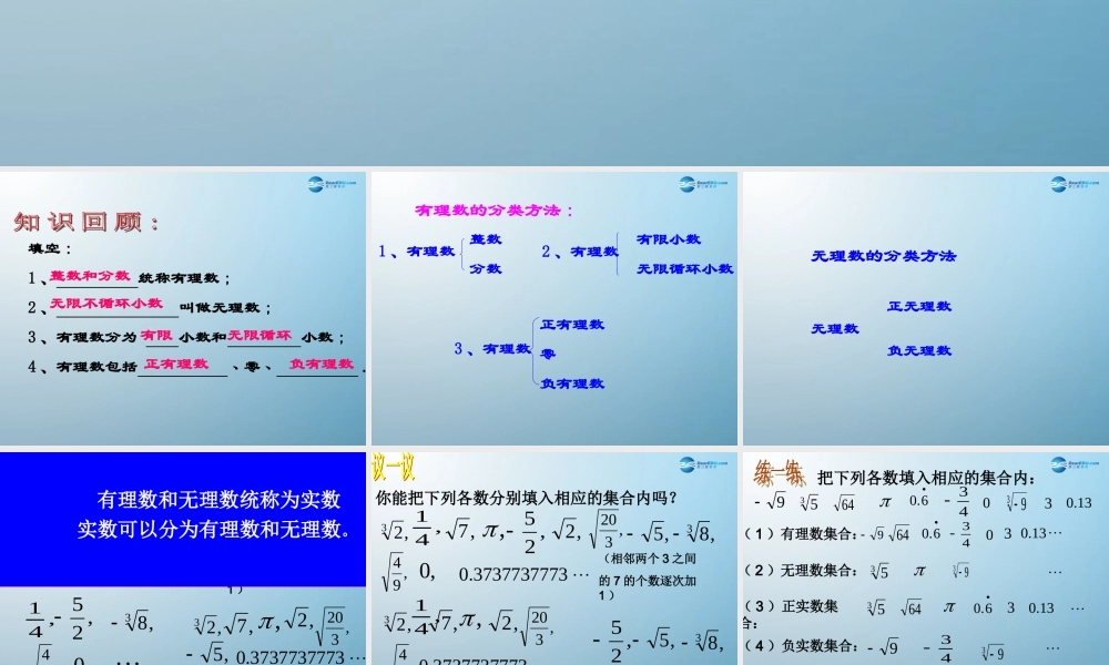 七年级数学上册 3.6 实数课件 鲁教版五四制 课件