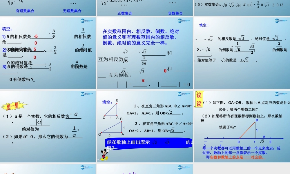 七年级数学上册 3.6 实数课件 鲁教版五四制 课件