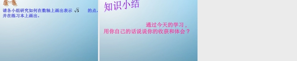 七年级数学上册 3.6 实数课件 鲁教版五四制 课件