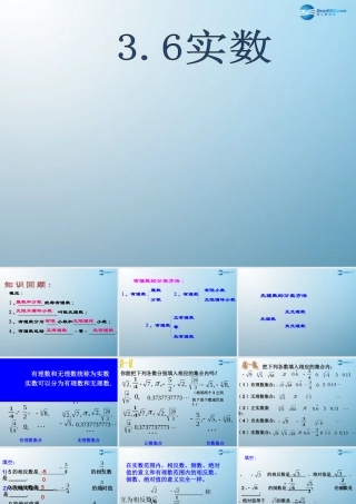 七年级数学上册 3.6 实数课件 鲁教版五四制 课件