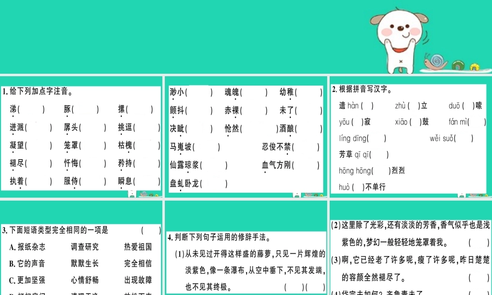 (贵州专版)七年级语文下册 第五单元复习习题课件 新人教版 课件