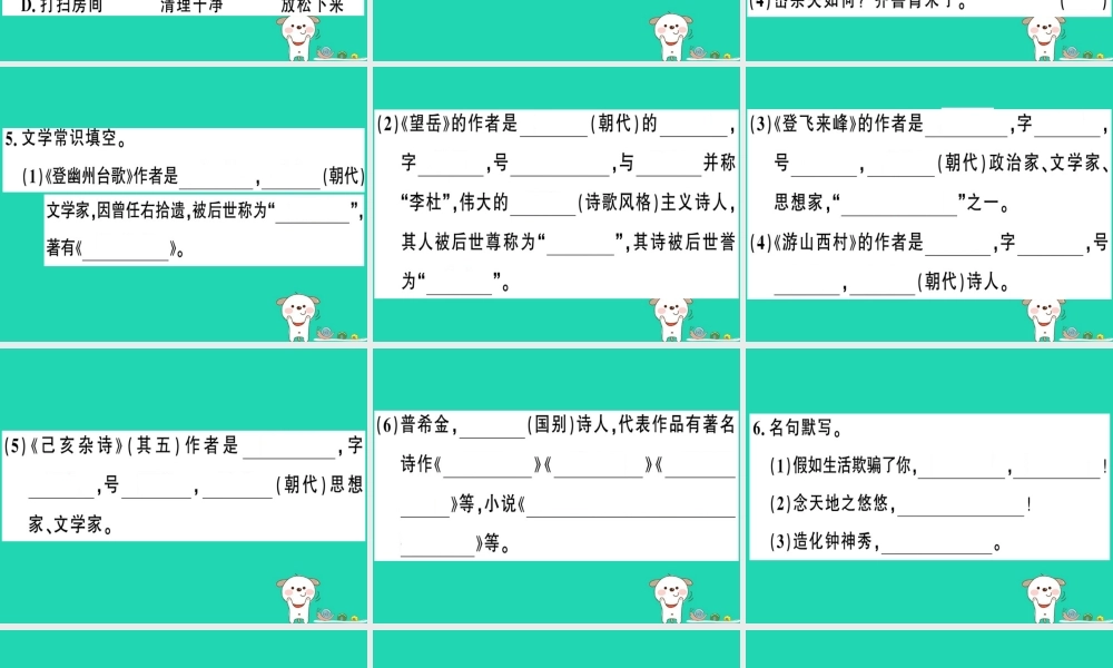 (贵州专版)七年级语文下册 第五单元复习习题课件 新人教版 课件