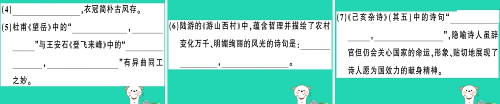 (贵州专版)七年级语文下册 第五单元复习习题课件 新人教版 课件