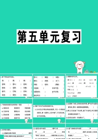 (贵州专版)七年级语文下册 第五单元复习习题课件 新人教版 课件