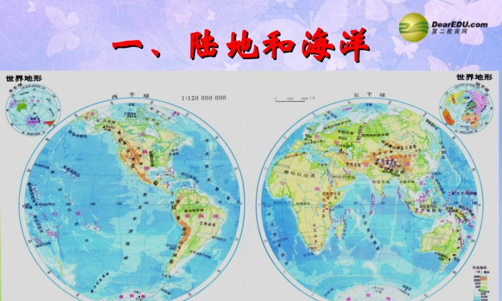 七年级地理上册 第三章 第一节 陆地和海洋课件 粤教版 课件