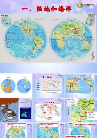 七年级地理上册 第三章 第一节 陆地和海洋课件 粤教版 课件