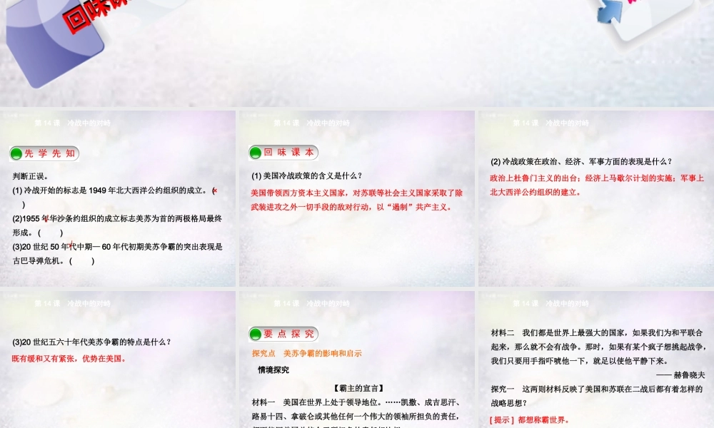 九年级历史下册 第14课 冷战中的对峙课件 新人教版 课件