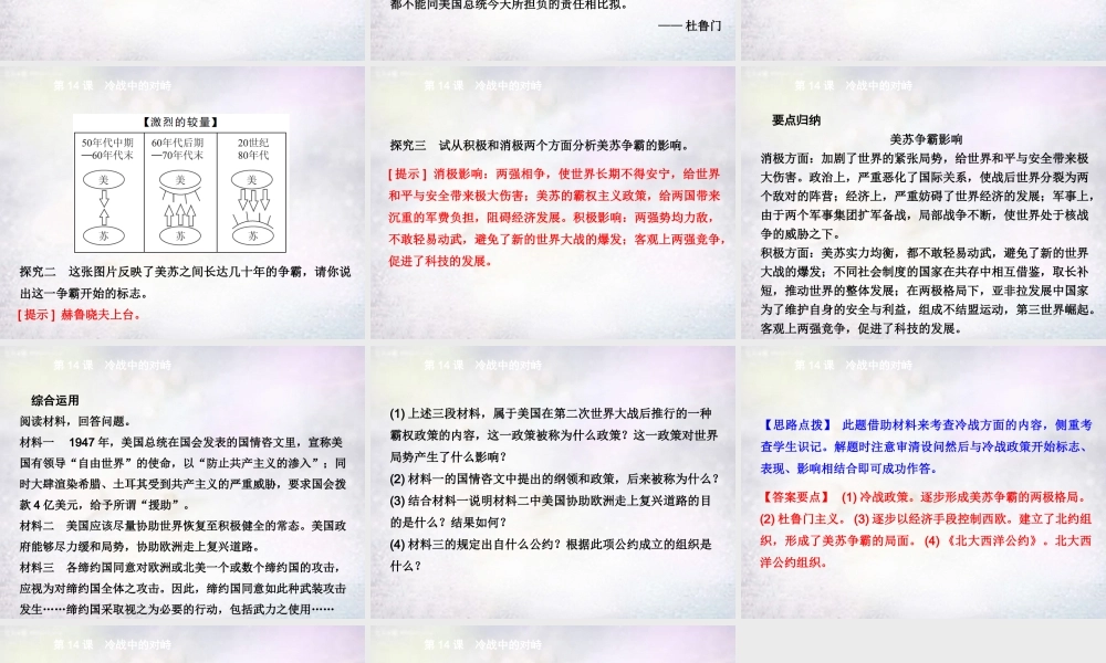 九年级历史下册 第14课 冷战中的对峙课件 新人教版 课件