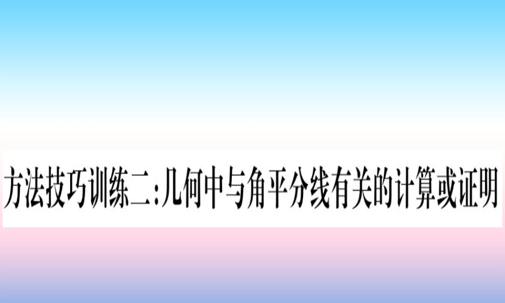 (贵州专版)中考数学总复习 第一轮 考点系统复习 第4章 三角形 方法技巧训练二课件