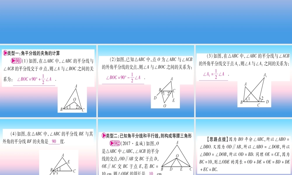 (贵州专版)中考数学总复习 第一轮 考点系统复习 第4章 三角形 方法技巧训练二课件