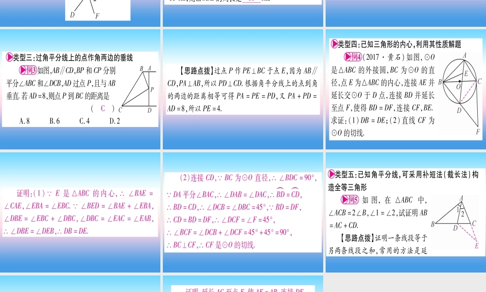 (贵州专版)中考数学总复习 第一轮 考点系统复习 第4章 三角形 方法技巧训练二课件