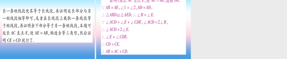 (贵州专版)中考数学总复习 第一轮 考点系统复习 第4章 三角形 方法技巧训练二课件