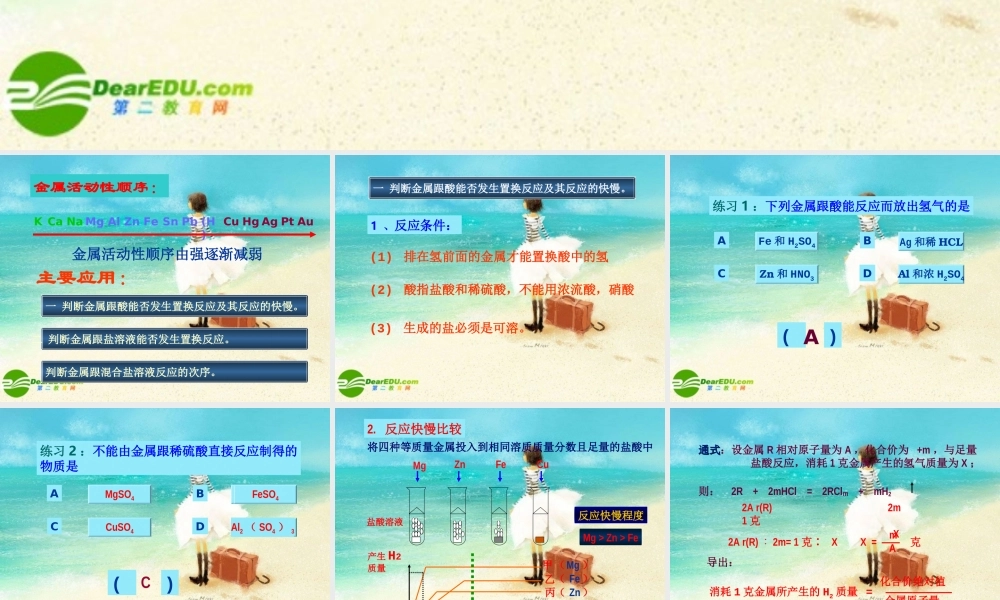 九年级化学下册 金属活动顺序及其应用)课件 人教新课标版 课件