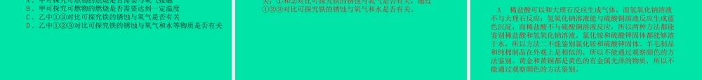 (滨州专版)中考化学总复习 第三部分 模拟检测 冲刺中考 综合检测卷(一)课件 鲁教版 课件