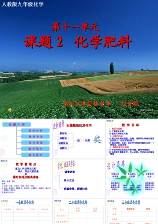 九年级化学说课 第十一单元 课题2 化学肥料 课件
