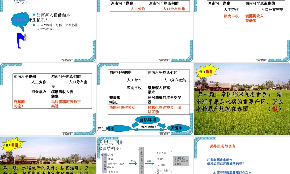 七年级历史家住平原课件 人教版 课件