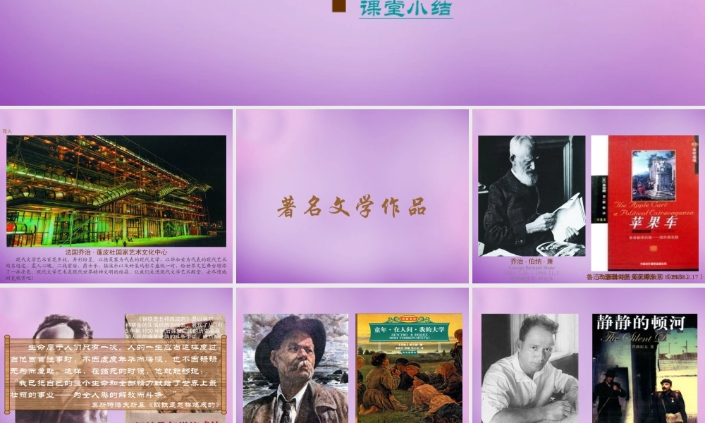 九年级历史下册 第21课 现代文学艺术成就课件 川教版 课件