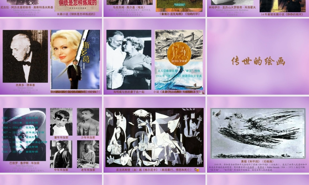 九年级历史下册 第21课 现代文学艺术成就课件 川教版 课件