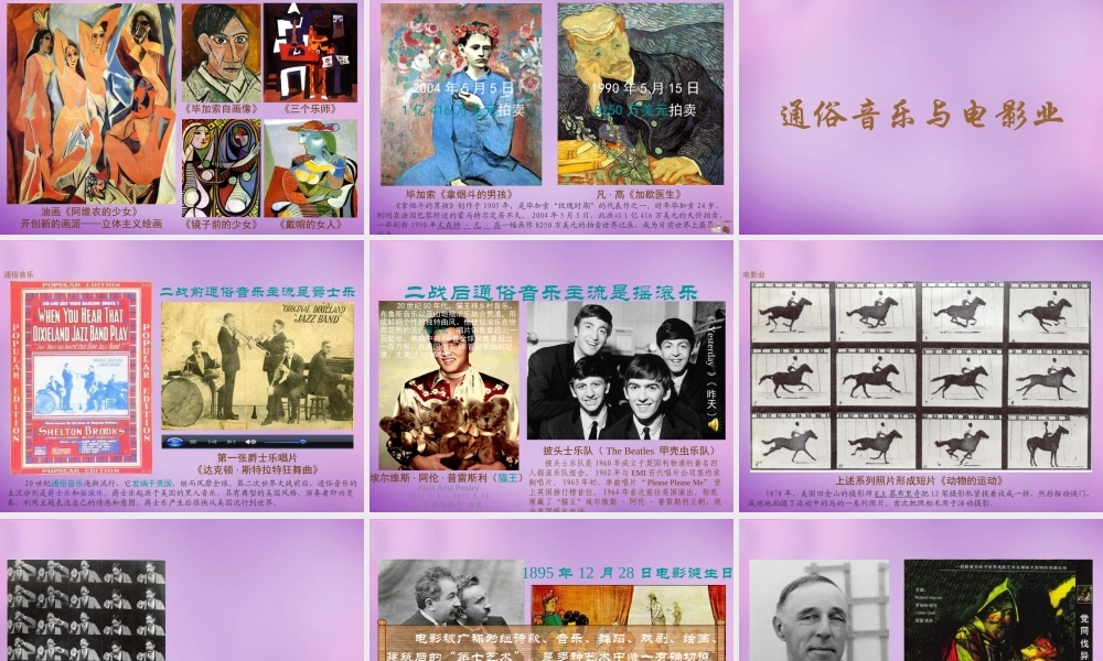 九年级历史下册 第21课 现代文学艺术成就课件 川教版 课件