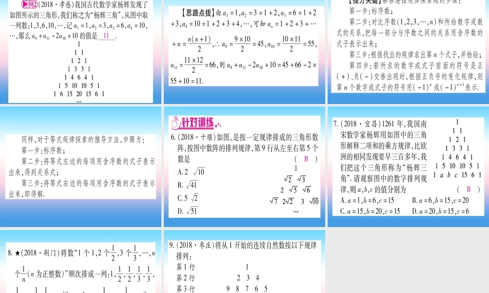 (湖北专版)中考数学总复习 第2轮 中档题突破 专项突破1 规律探索 类型1 数、式规律习题课件