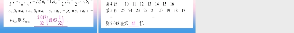 (湖北专版)中考数学总复习 第2轮 中档题突破 专项突破1 规律探索 类型1 数、式规律习题课件