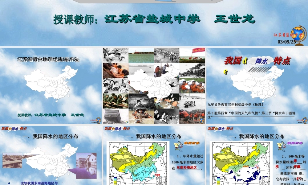 七年级地理中国的降水特点课件 新课标 人教版 课件