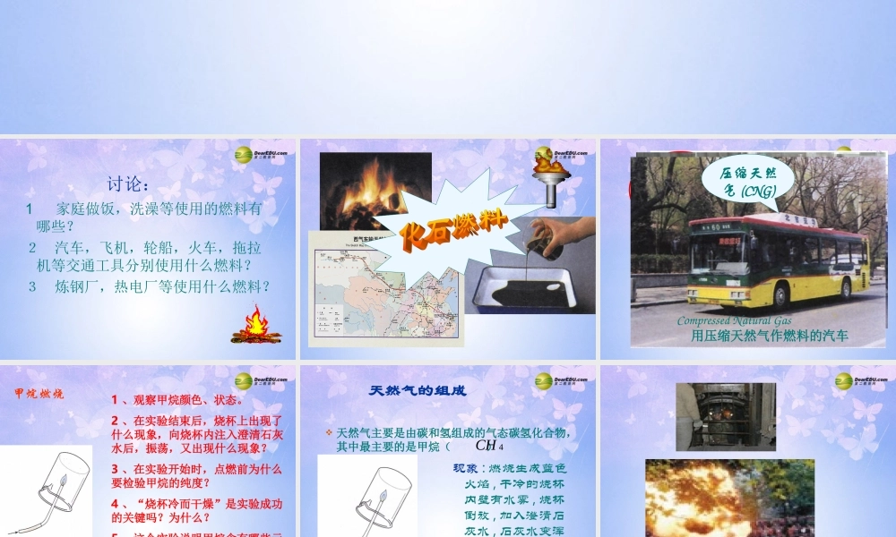 九年级化学上册 72 燃料和热量课件 新人教版 课件