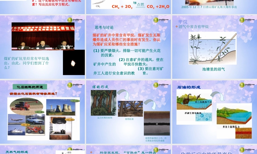 九年级化学上册 72 燃料和热量课件 新人教版 课件