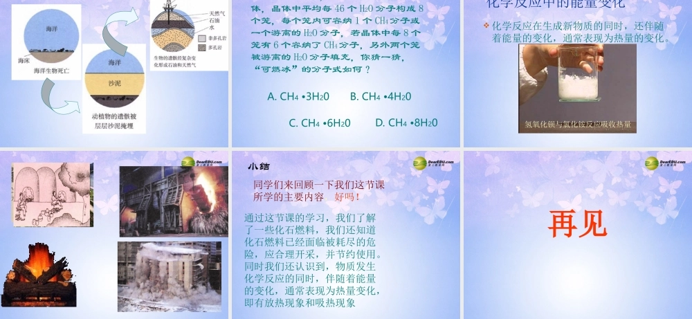 九年级化学上册 72 燃料和热量课件 新人教版 课件