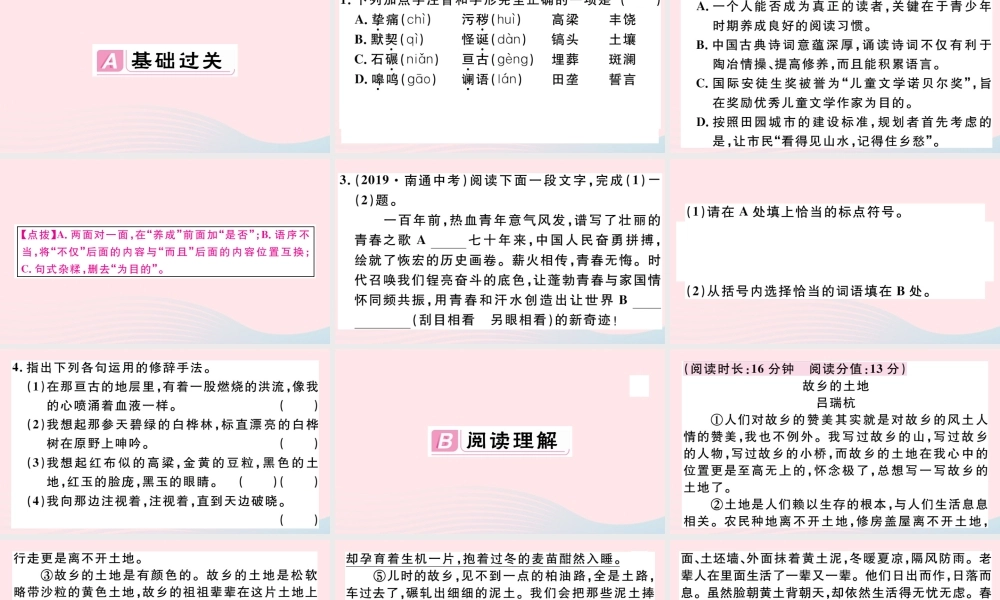 (通用版)文下册 第二单元 7 土地的誓言习题课件 新人教版 课件