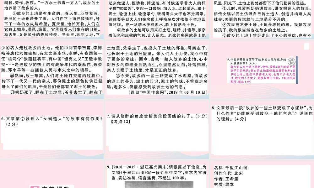 (通用版)文下册 第二单元 7 土地的誓言习题课件 新人教版 课件