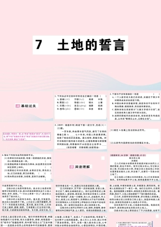(通用版)文下册 第二单元 7 土地的誓言习题课件 新人教版 课件