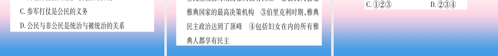 2018秋九年级历史上册 第2单元 古代欧洲文明 第4课 希腊城邦和亚历山大帝国习题课件 新人教版 课件