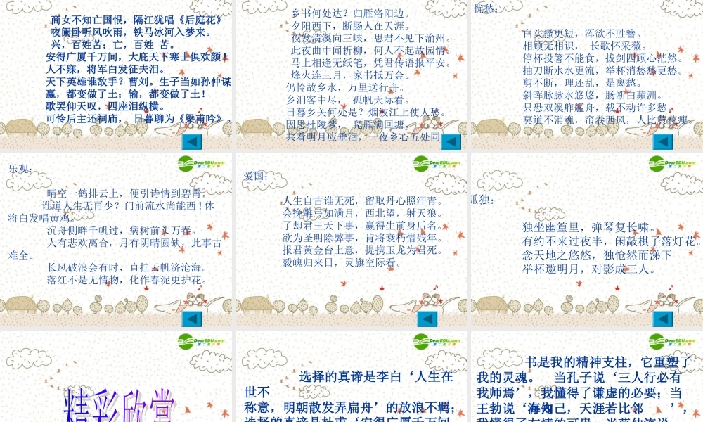 中考语文作文专题辅导课件 巧用诗词添文采 课件