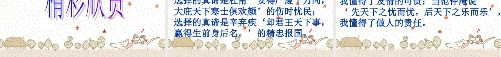 中考语文作文专题辅导课件 巧用诗词添文采 课件