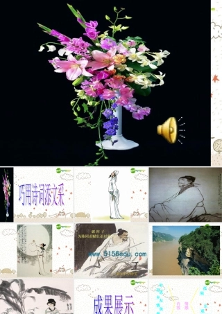 中考语文作文专题辅导课件 巧用诗词添文采 课件
