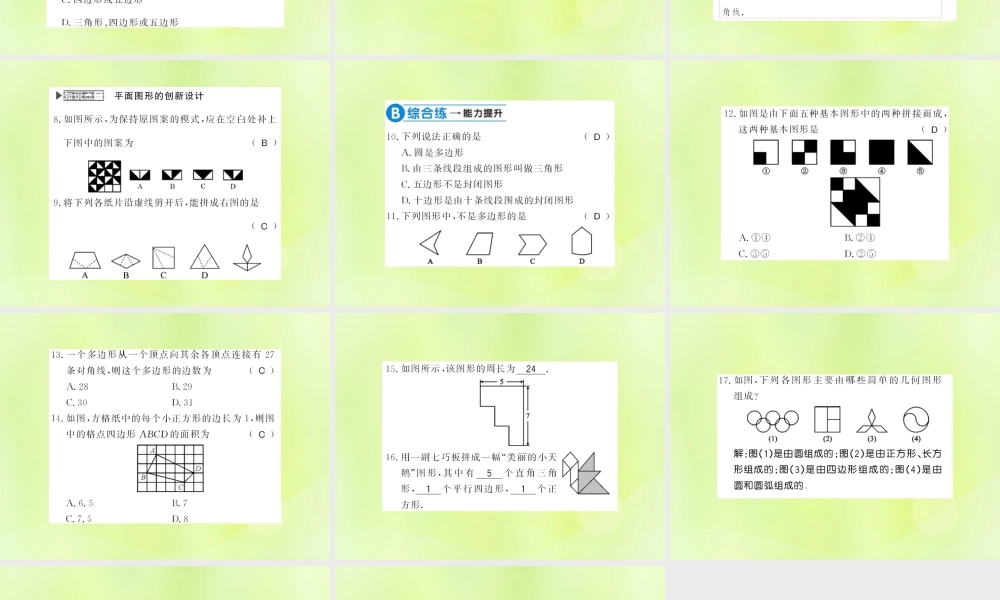 七年级数学上册 第4章 图形的初步认识 4.4 平面图形习题课件 (新版)华东师大版 课件
