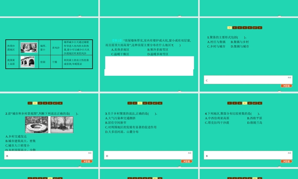 七年级地理上册 3.4 世界的聚落课件 (新版)湘教版 课件