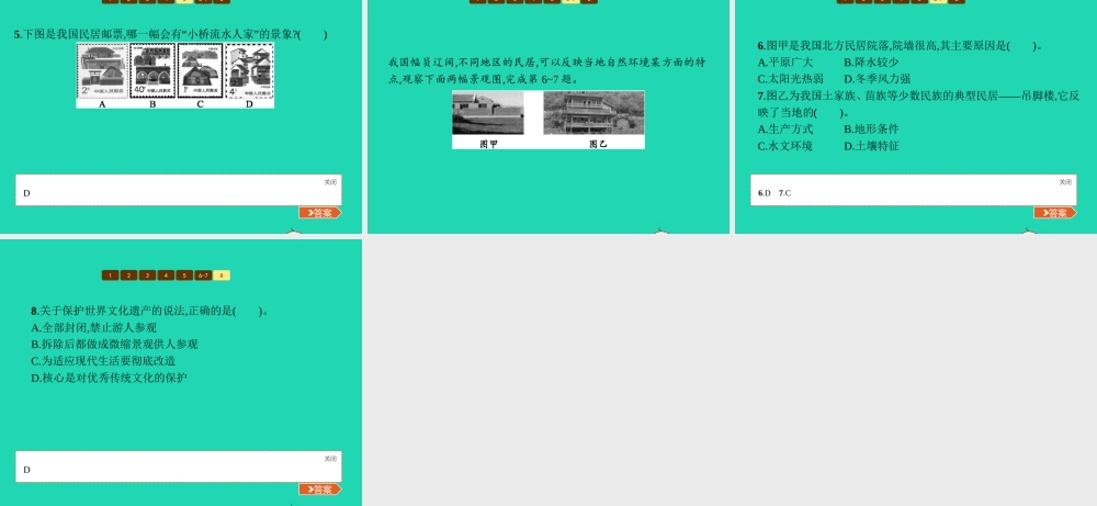 七年级地理上册 3.4 世界的聚落课件 (新版)湘教版 课件