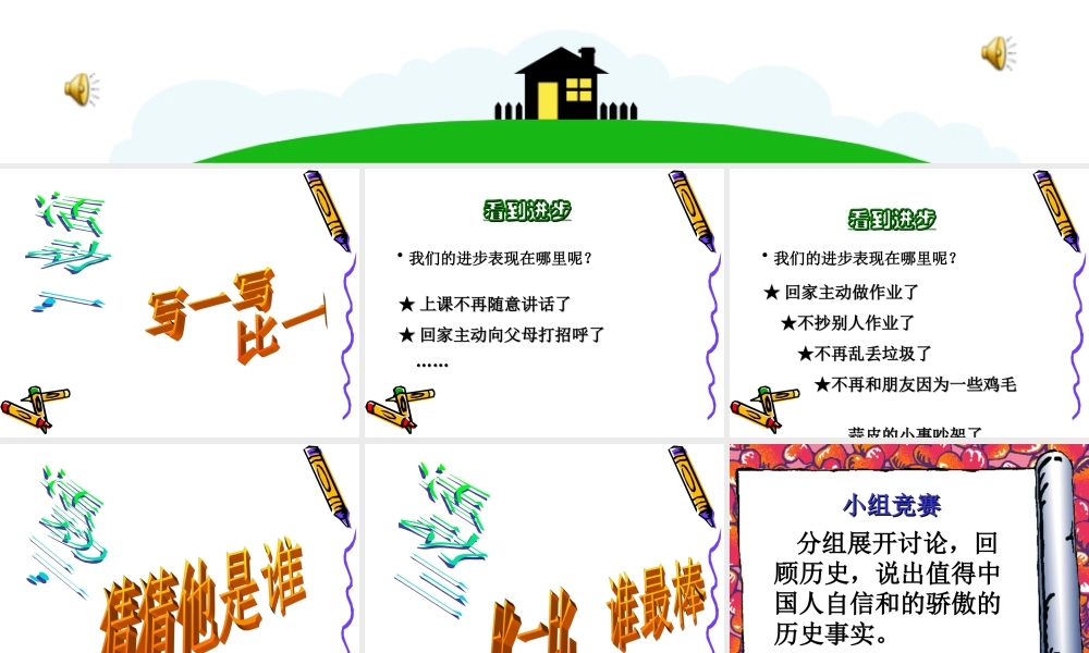 七年级政治什么是唱响自信之歌 七年级政治下：第二课 扬起自信的风帆 课件人教版新课标