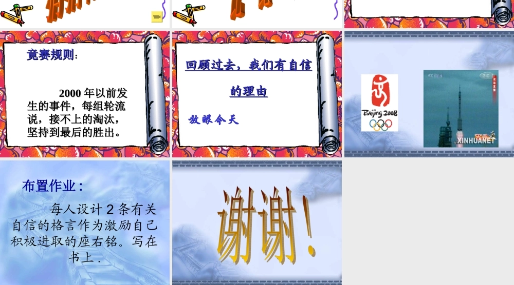 七年级政治什么是唱响自信之歌 七年级政治下：第二课 扬起自信的风帆 课件人教版新课标