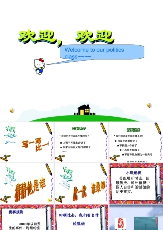 七年级政治什么是唱响自信之歌 七年级政治下：第二课 扬起自信的风帆 课件人教版新课标