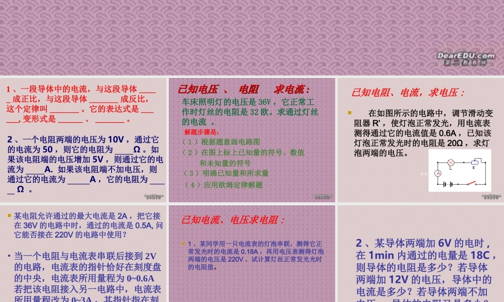 152欧姆定律习题课 江苏地区初三物理第十五章欧姆定律全章PPT课件[整理七课时] 沪教版