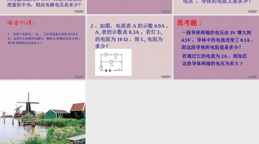 152欧姆定律习题课 江苏地区初三物理第十五章欧姆定律全章PPT课件[整理七课时] 沪教版
