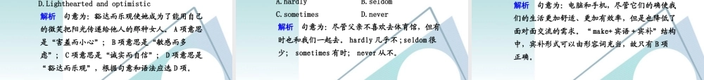 (鲁、津专用)高三英语二轮复习 专题一 单项填空 第一讲  汇 词课件
