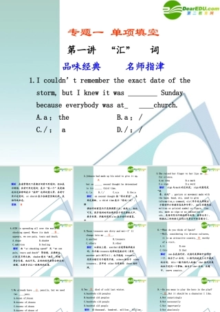 (鲁、津专用)高三英语二轮复习 专题一 单项填空 第一讲  汇 词课件