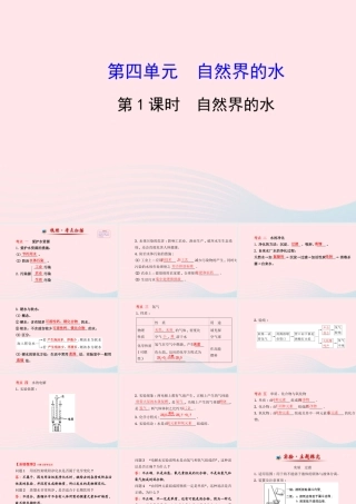 九年级化学上册 第四单元 自然界的水 第1课时自然界的水课件 (新版)新人教版 课件