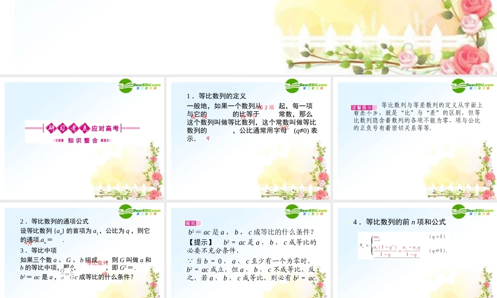 3 等比数列课件 (文) 全国.重庆专版 课件