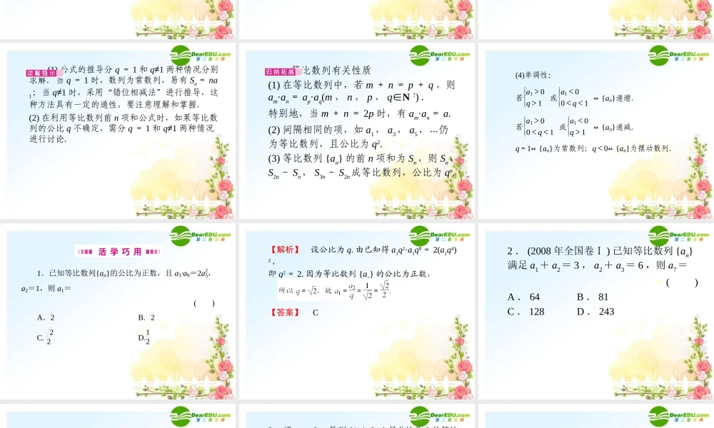 3 等比数列课件 (文) 全国.重庆专版 课件